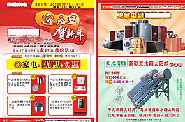 家電宣傳單圖片