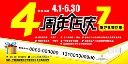4周年店慶