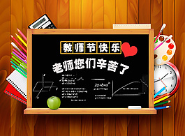 教師節(jié)    德鑫