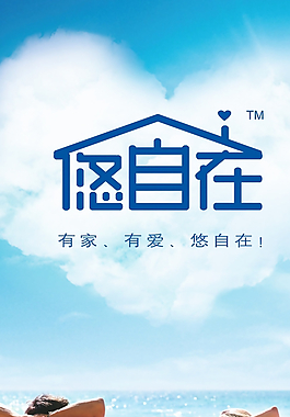 悠自在家居用品圖片