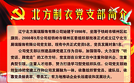 北方制衣黨支部簡介圖片