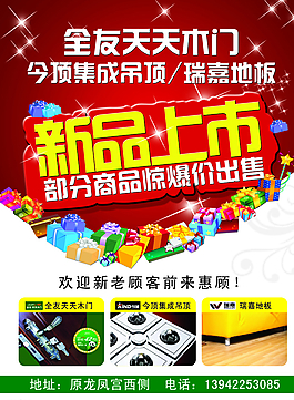 新品上市宣傳單頁圖片