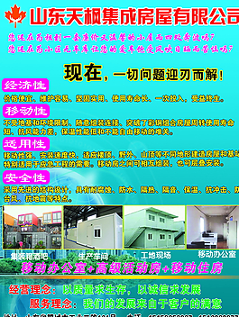 天楓集裝箱房圖片