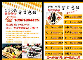 紫菜包飯宣傳單圖片