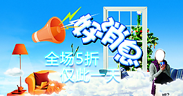家裝家居海報(bào) 淘寶京東圖片