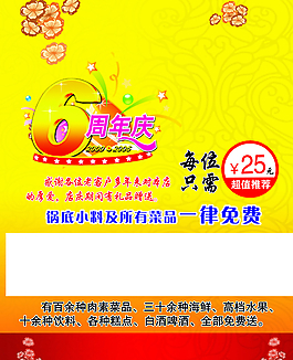 周年慶廣告圖片