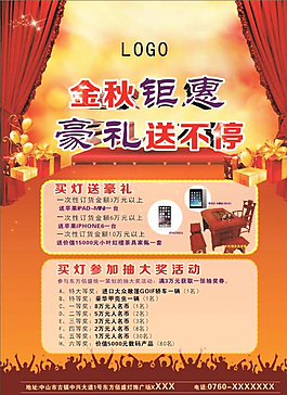 金秋钜惠 DM单张图片