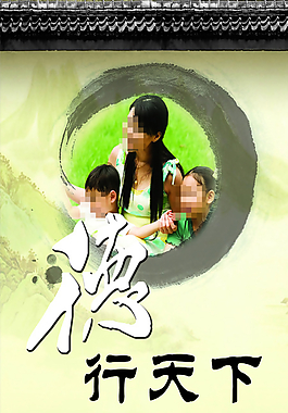 德行天下圖片