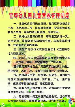 官坪幼兒園兒童營(yíng)養(yǎng)管理制度圖片