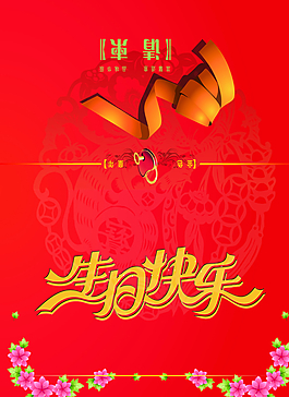 生日快乐图片