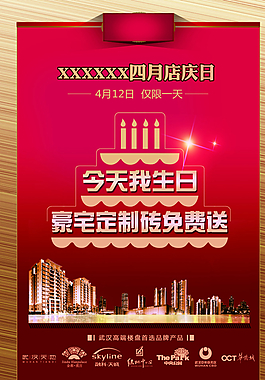 周年慶單頁(yè)圖片