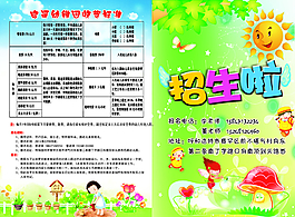 招生简章宣传单页图片