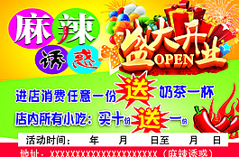 麻辣燙開業(yè)彩頁圖片