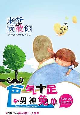 父親節展架
