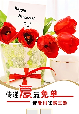 母亲节展架