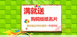 满就送网页设计促销活动