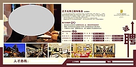 招聘展板