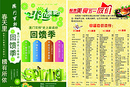 五一美食回馈季图片