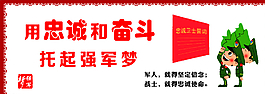 中國夢強軍夢我的夢圖片