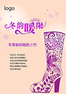 冬季新品上市海報(bào)