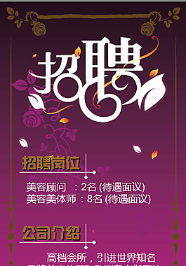 矢量企業招聘海報展架