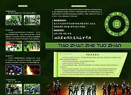 拓展訓練活動宣傳單圖片