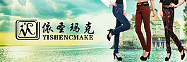淘寶品牌女褲促銷海報(bào)