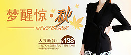 秋季女裝海報(bào)