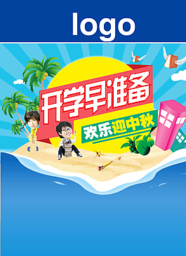 開學早準備圖片
