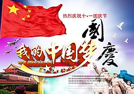 国庆海报