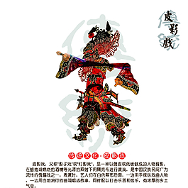 傳統(tǒng)文化 皮影戲圖片