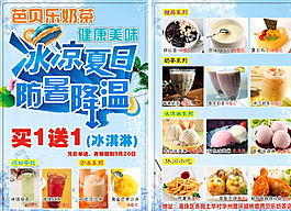 奶茶傳單圖片