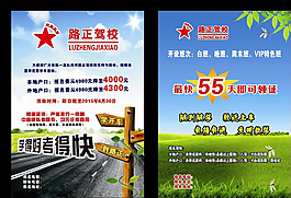 駕校宣傳單圖片