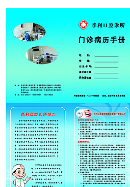 医院小册子图片
