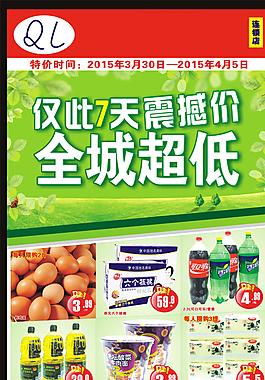 超市海報(bào)設(shè)計(jì)圖片