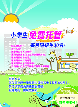 托管宣传单正反面图片