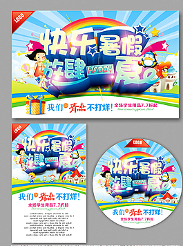 暑假圖片