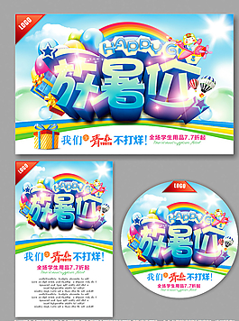 暑假圖片