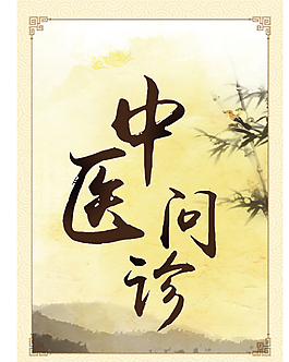 中醫(yī)按摩 水牌圖片