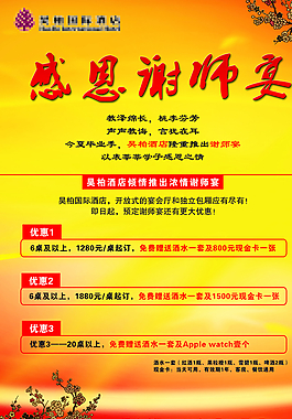 升學宴 學子宴 謝師宴圖片