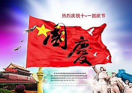 國(guó)慶素材