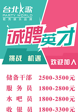 招聘展架圖片