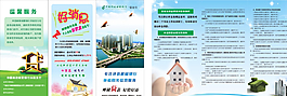 邮政银行 个人住房公积金 折页图片