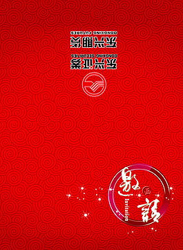 邀請函圖片