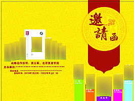 邀請函圖片