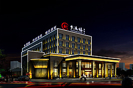 酒店亮化圖片