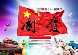 國慶素材