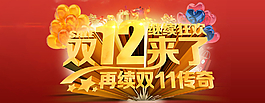 双十二图片