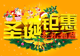 圣诞钜惠 豪礼相随图片