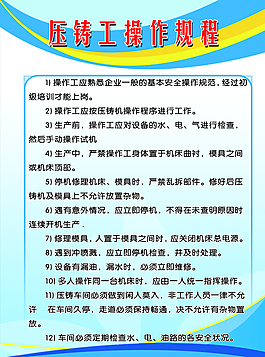 压铸工操作规程图片